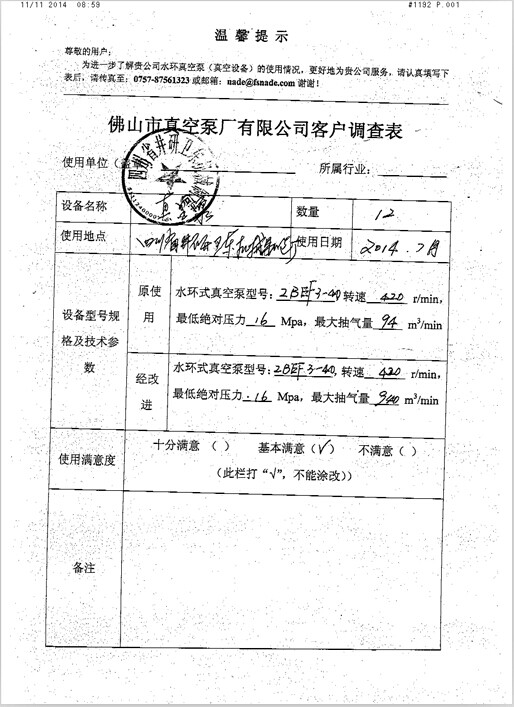 四川省井研衛東機械制造廠客戶評價