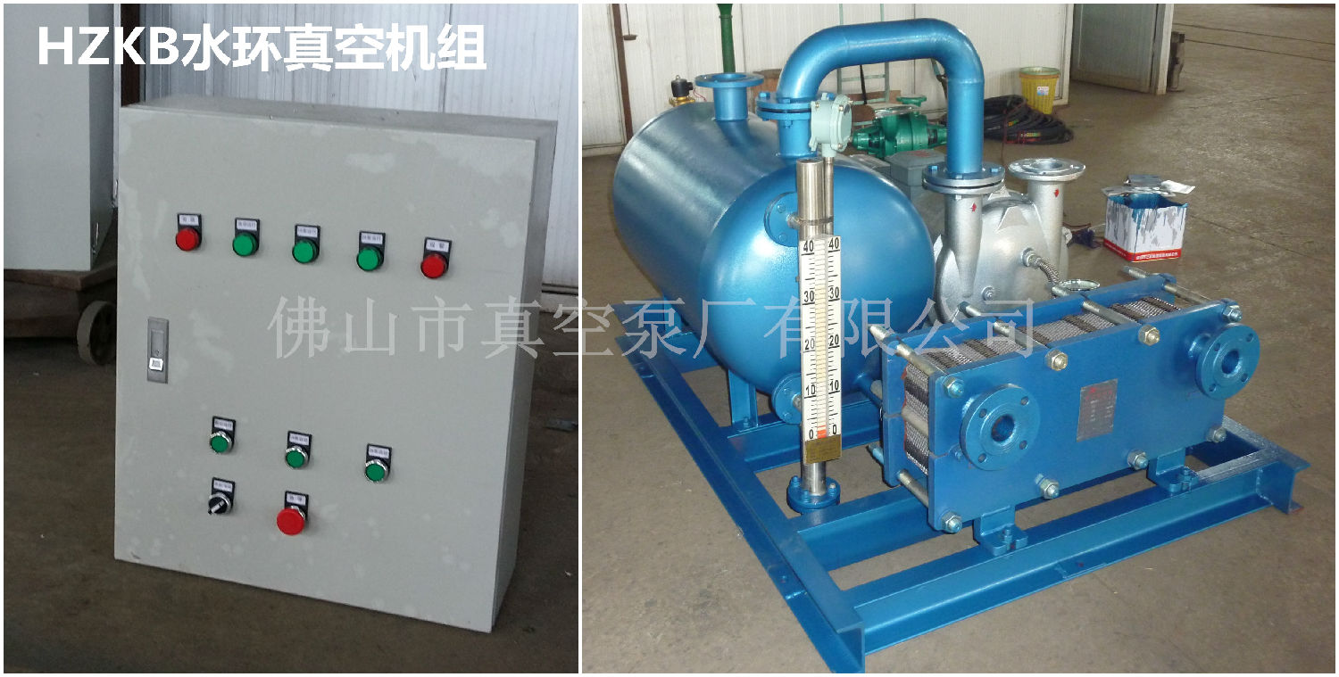 HZKB水環真空機組