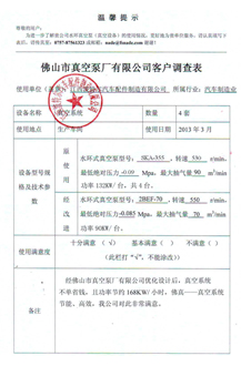 江西波特爾真空泵調查表