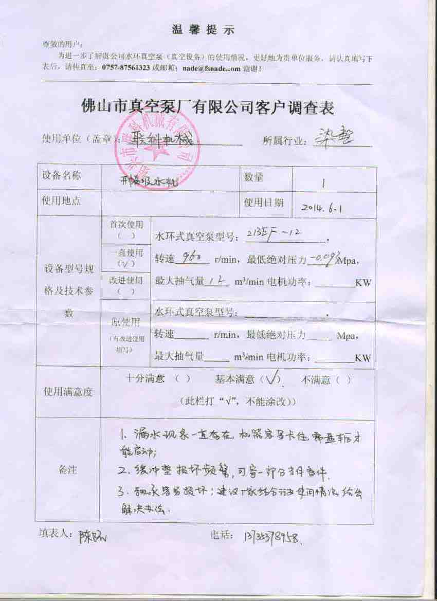 聯科機械客戶評價