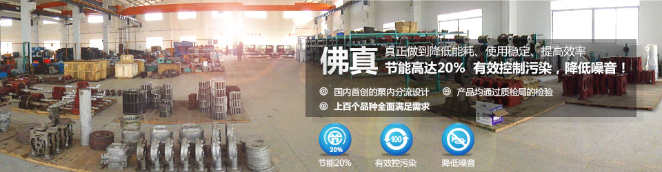 佛真真正在做到水環真空泵、真空機組降低能耗,使用穩定,提高效率