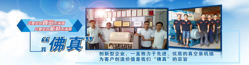 創新型真空機組,水環真空泵制造企業,一直致力于為客戶創造價值